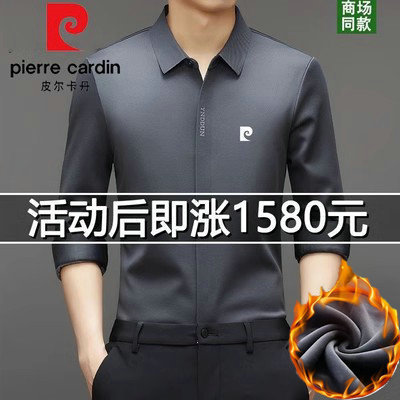 皮尔卡丹春秋季男士长袖衬衫冰丝纯色无痕免烫百搭品牌衬衣潮梦伟|undefined