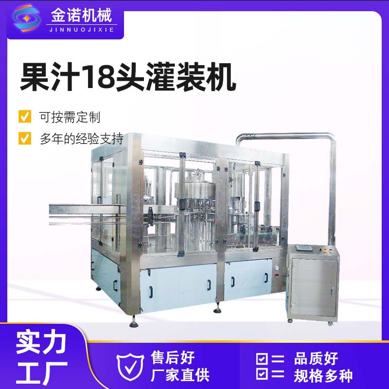 现货供应18头果汁饮料灌装机 全自动饮料生产线 灌装设备