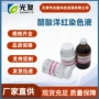 生产光复化学标准染色液