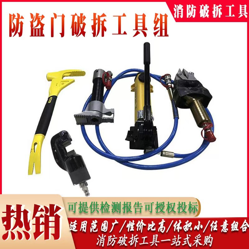 防盗门破拆工具 便携式防盗门破拆工具组 手动破拆工具组