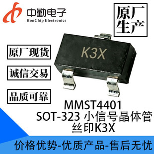 ԭ�S���a MMST4401 �zӡK3X SOT-323 С��̖���w�� MMST4401 �F؛