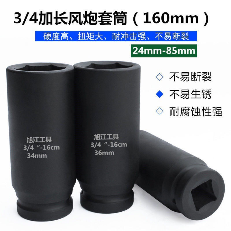 加长风炮套筒 3/4中风炮筒头32 55重型气动扳手六角中型风炮套头