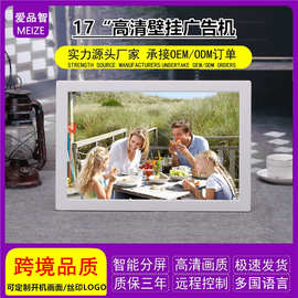 17.1英寸安卓壁挂广告机 智能远程发布信息1080P数码相框电子相册