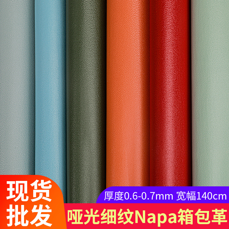 0.6哑光细纹箱包革 仿棉绒底环保PU纳帕纹皮革批发彩色相框饰品皮