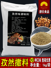 德仕撒料鸡排撒料孜然味撒料地瓜鸡翅调味料用1000克烧烤撒料调料