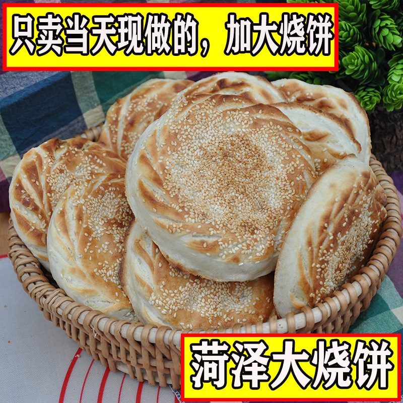 山东烧饼土特产单县吊炉烧饼河南大烧饼纯手工面食尘家吊炉早餐快