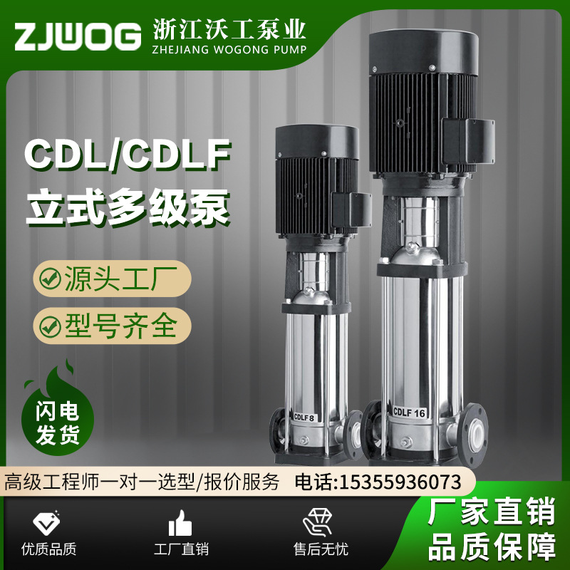 立式多级离心泵25CDL2高扬程清水泵锅炉增压泵耐温耐腐不锈钢循环