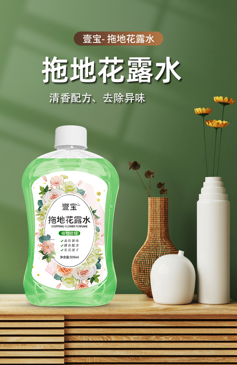 壹宝拖地花露水500详情页_01.jpg