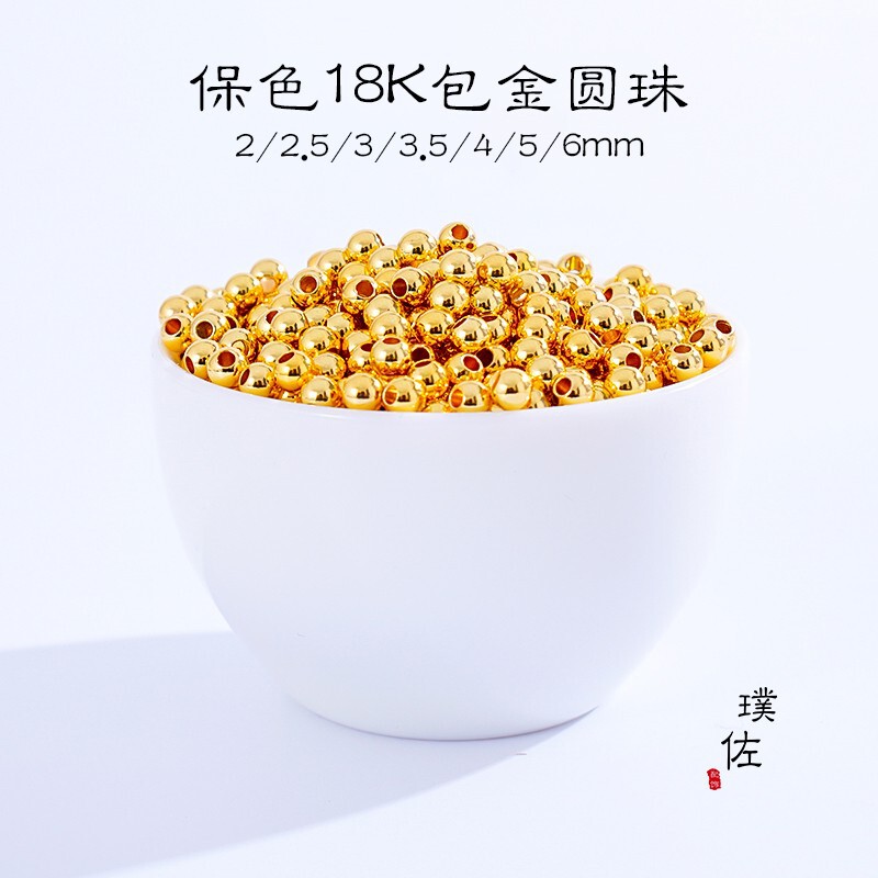 Color preservation US imported 18K gold beads beads beads gold beads bracelet diy accessories Men's Women