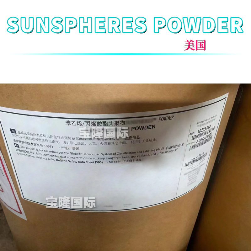 美国 SunSpheres Powder 防晒指数SPF提升剂 护肤 化妆品原料100g