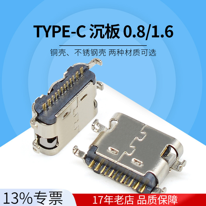 Factory direct usb 3.1 Connector sink plate 0.8 1.6 single row patch 16p sink plate type-c base