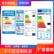 打印制作中國能效標識 電子電器能效商標貼 冰箱空調能效標簽紙