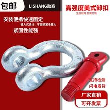高强国标弓型U型卸扣D型弓形吊环重型卡环马蹄扣卡扣吊钩起重工具