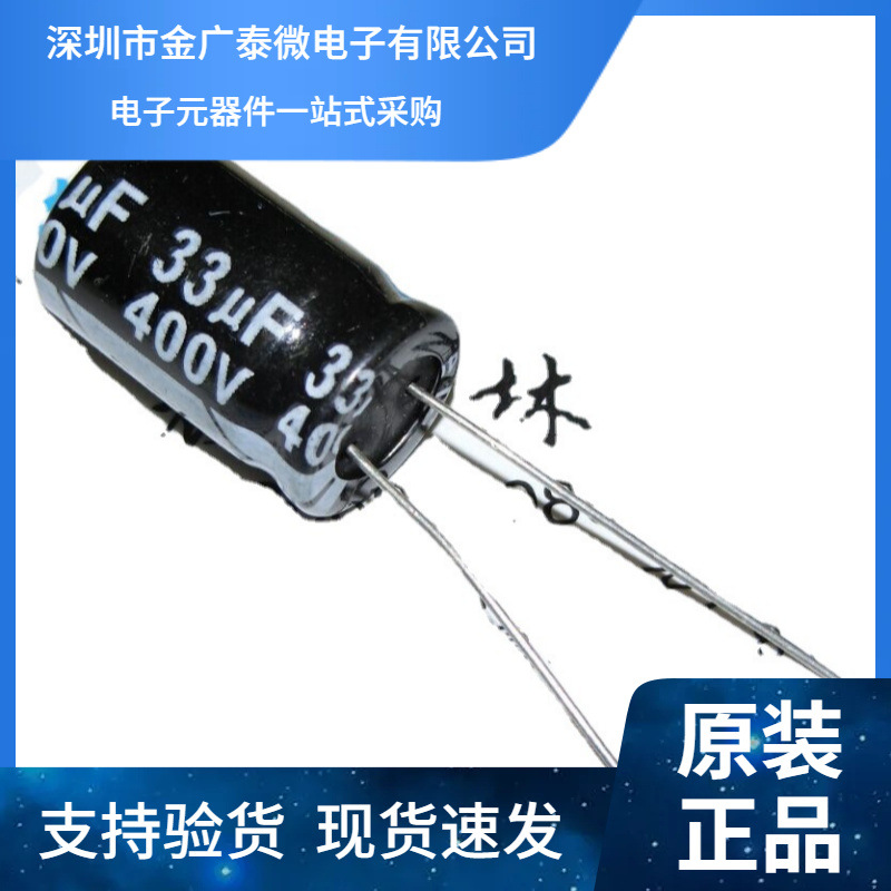 400V33UF 13*20MM  33UF/400V 优质 电解电容器 一包200个