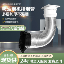 吸油烟机管排烟铝箔伸缩软管全铝伸缩排风管燃气热水器配件排气
