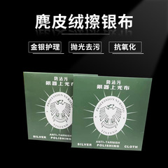 銀の装飾は布の鷹のブランドの包装を研磨して銀の布を拭いて卸売りします。