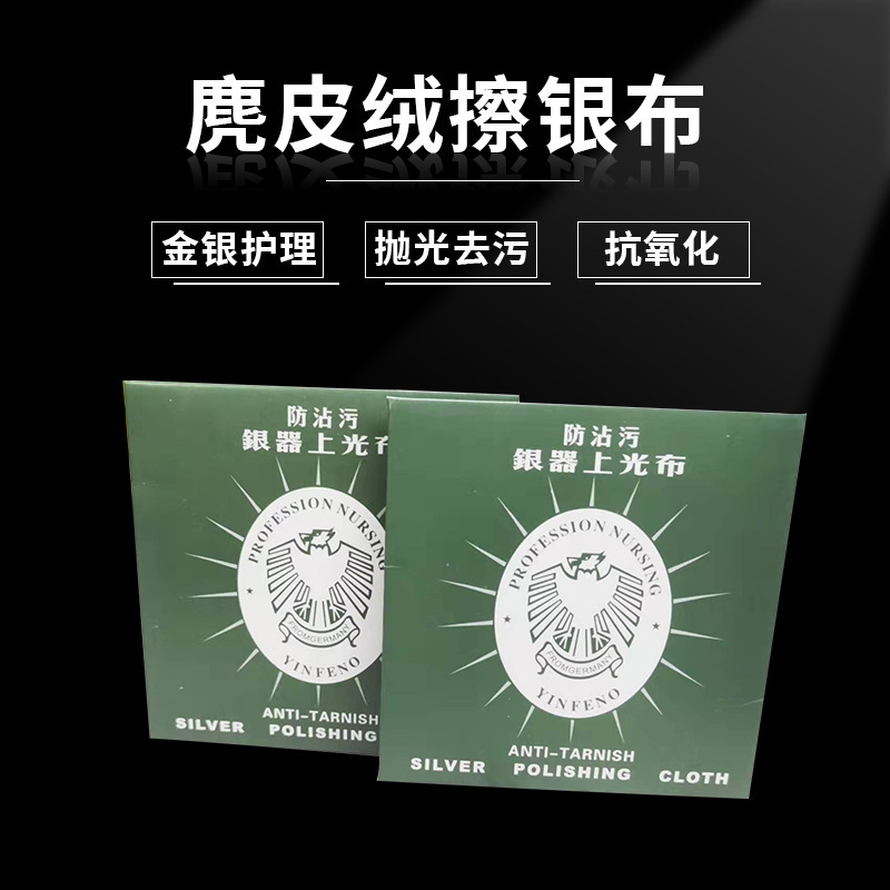 Silver polishing cloth Eagle brand packaging silver cleaning cloth wholesale independent packaging original deerskin velvet no lint free shipping Silver polishing cloth Eagle brand packaging silver cleaning cloth wholesale independent packaging original deerskin velvet no lint free shipping