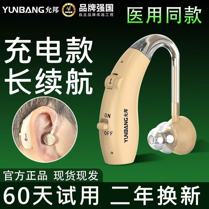 允邦助听器老人重度耳聋耳背式充电款智能降噪音隐形助听器批发