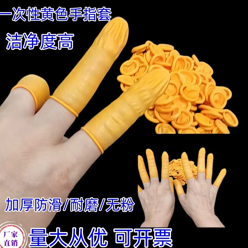 Yellow Latex Finger Cots, Wear-Resistant, Dust-Free, Powder-Free, Anti-Static Finger Cots for Factory Use, Disposable Finger Cots for Work