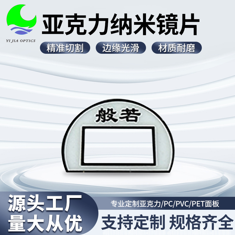 显示防刮花耐磨PC亚克力视窗镜片供应丝印切割带胶敷膜数码管批发