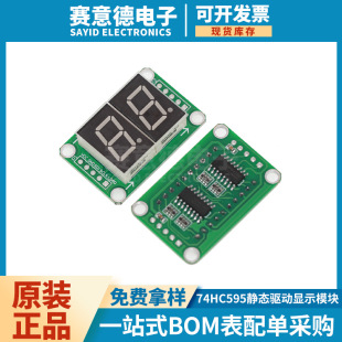 74HC595 static drive seamless series 0.5-inch 2-bit bright red 2-segment digital tube display module