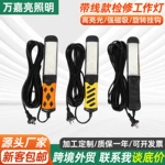 LED带线检修工作灯可移动强光照明检修灯户外应急照明灯工作灯