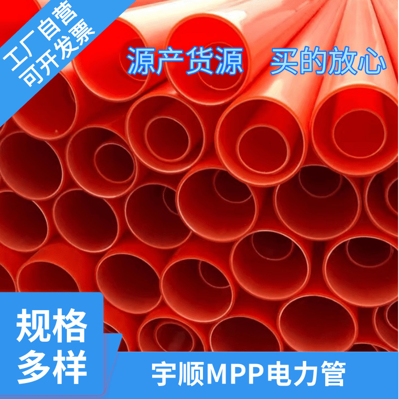 MPP电力电缆保护管 mpp直埋非开挖200顶管保护管