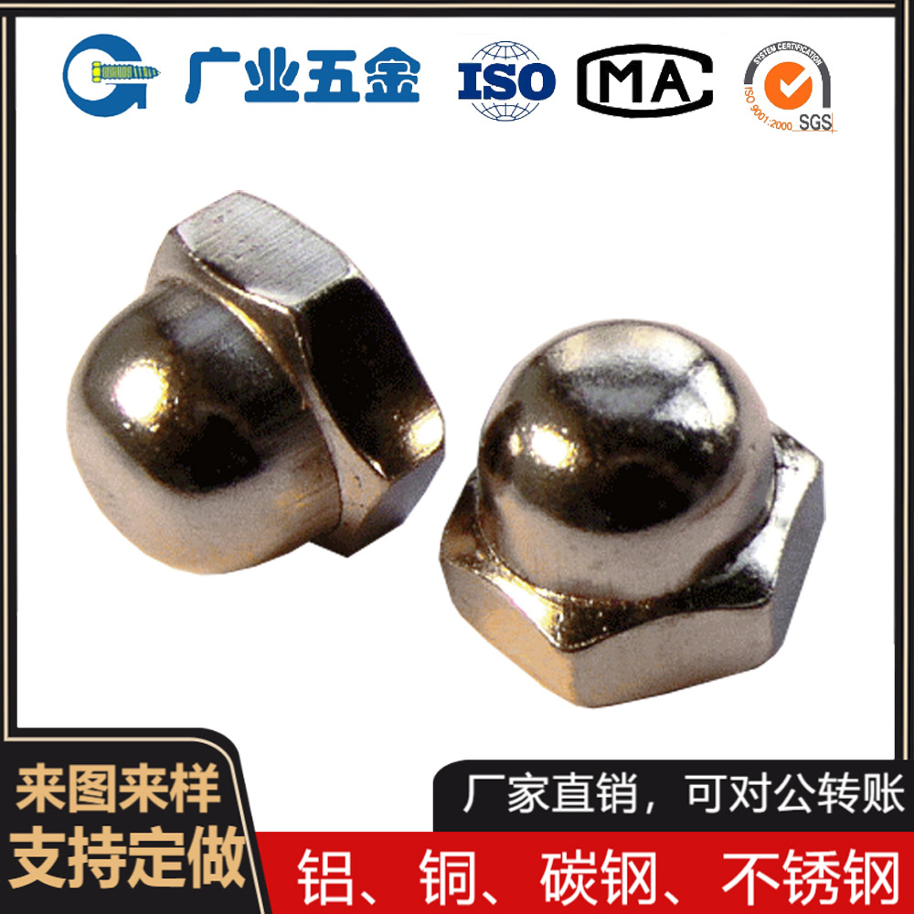 深圳厂家生产盖形螺母尼龙盖母盖帽法兰外六角镀镍不锈钢来图来样