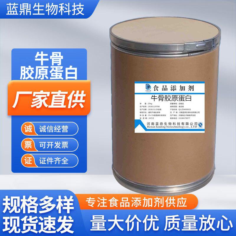Bovine Bone Complex Protein Powder Raw Material Small Molecule Bovine Collagen Peptide Food Grade Ready Stock Bovine Collagen
