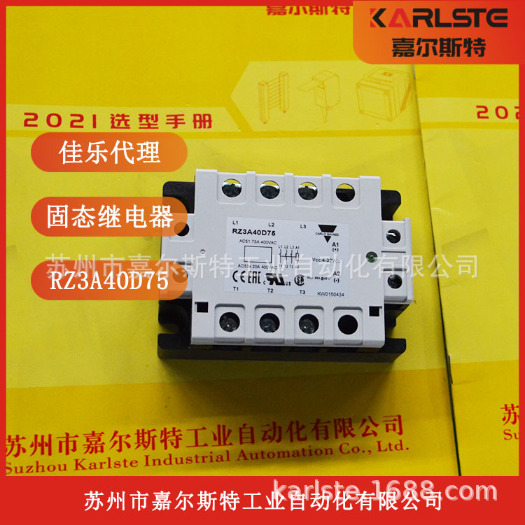 全新原装瑞士佳乐CARLO GAVAZZI固态继电器RZ3A40D75假一罚十