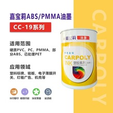 �Ό�����īCC-19ϵ������ABS��īPMMA��īPC���ƾ��zӡ��ӡ��ī