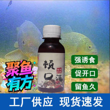 顿口中药酒钓鱼添加剂酒鲫鲤草鱼小药饵料野钓黑坑泡酒米诱鱼红虫