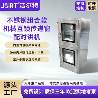 洁尔特净化医院对讲机传递柜按需定制不锈钢组合机械互锁传递窗