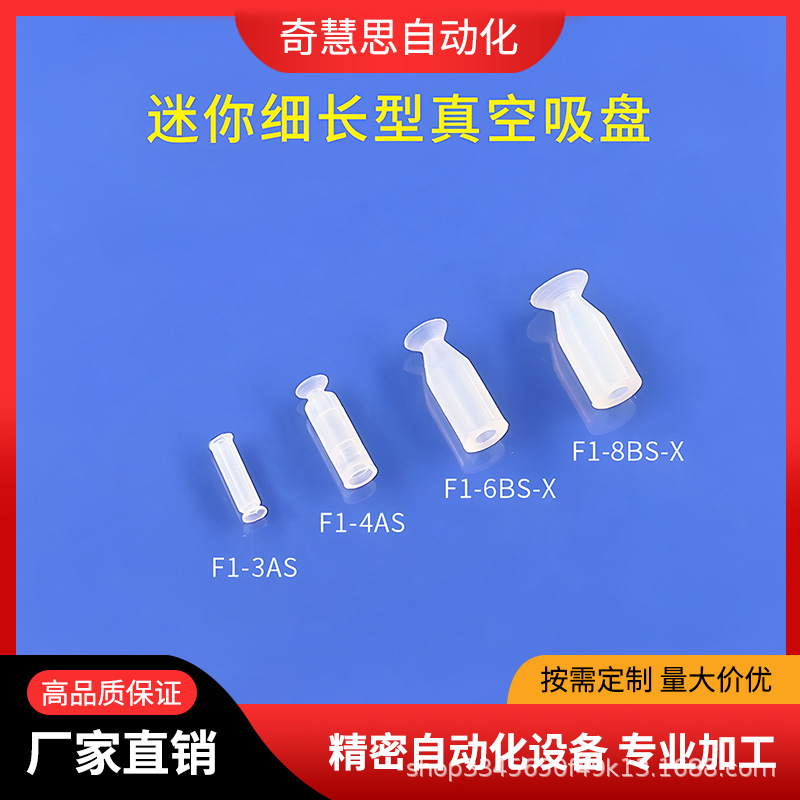 气动机械手配件细长迷你型真空吸盘 F1-3/4AS F1-6/8BS工业小吸嘴