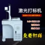 桌面雕刻镭射分体打标机