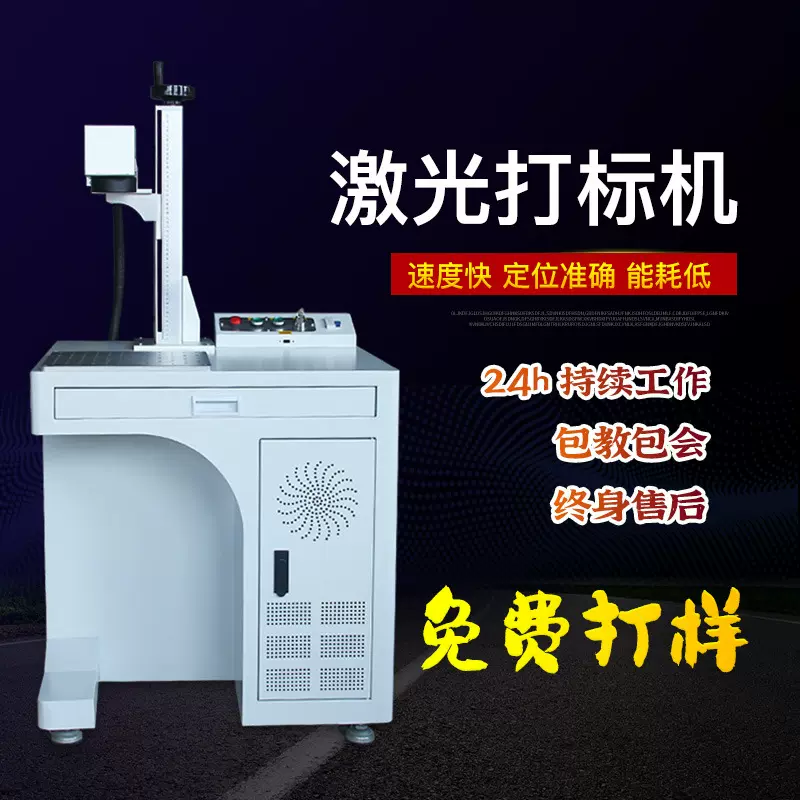 星辉金属五金铭牌紫外玻璃亚克力非金属树叶激光镭射雕刻打标机