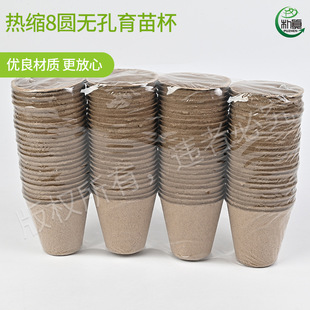 Heat Shrinkable 8 Round Non-porous Seedling Cup Large Capacity Plastic Packaging Plant Garden Germination Degradable Pulp Cup Holder