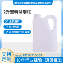 加厚2升塑料试剂瓶HDPE化工瓶 厂家可批发2000毫升化工白色塑料瓶