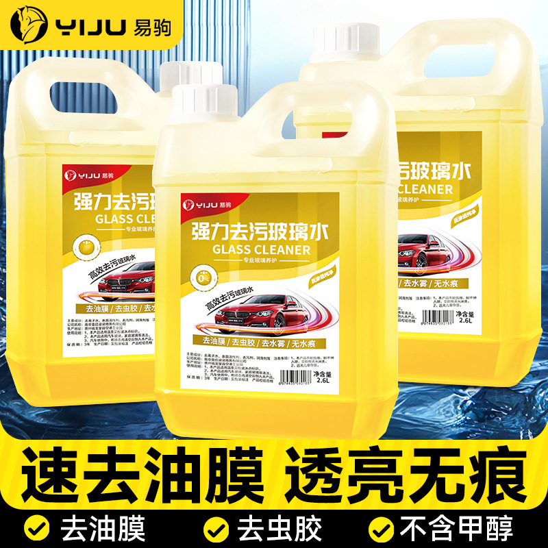 New Large Bottle of Car Glass Cleaner, Powerful Stain Remover, Oil Film Remover, Anti-Rain Coating, Car-Specific Anti-Freeze Glass Cleaner