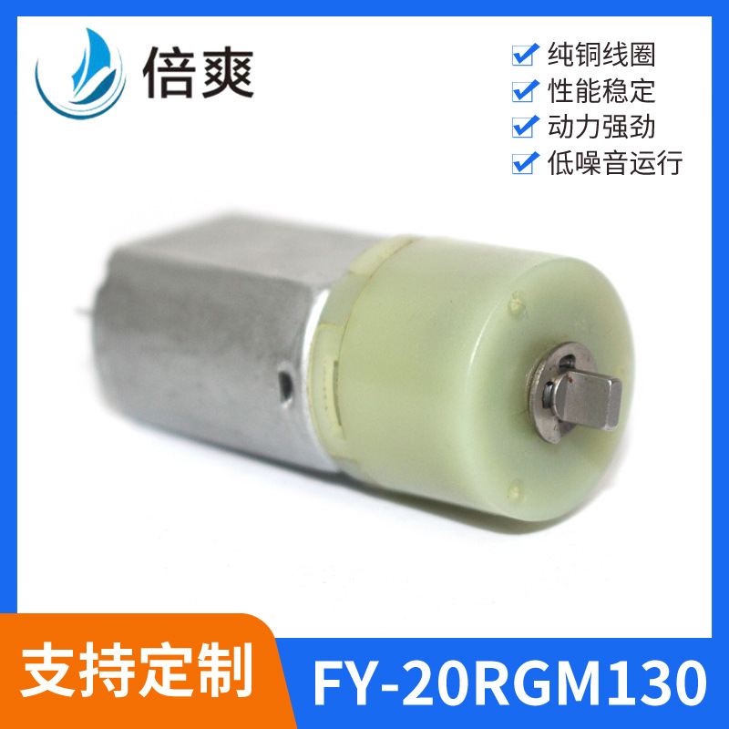 130微型直流减速电机风扇微 型直流电机微型颈部按摩仪电机定 制