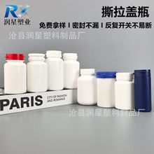 50g100cc150ml塑料撕拉盖瓶口香糖木糖醇薄荷糖钙片胶囊片剂空瓶