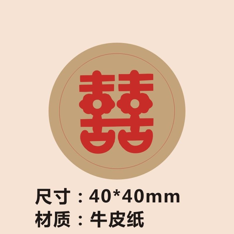 喜字結婚の赤い紙の現物は喜茶の包装を貼って通用します。|undefined