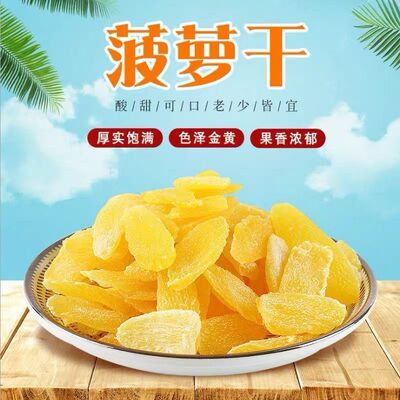 dormitory snacks Sweet and sour Pineapple slices Dried pineapple Pineapple ring Dried pineapple fresh Confection dried fruit Preserved fruit leisure time snack