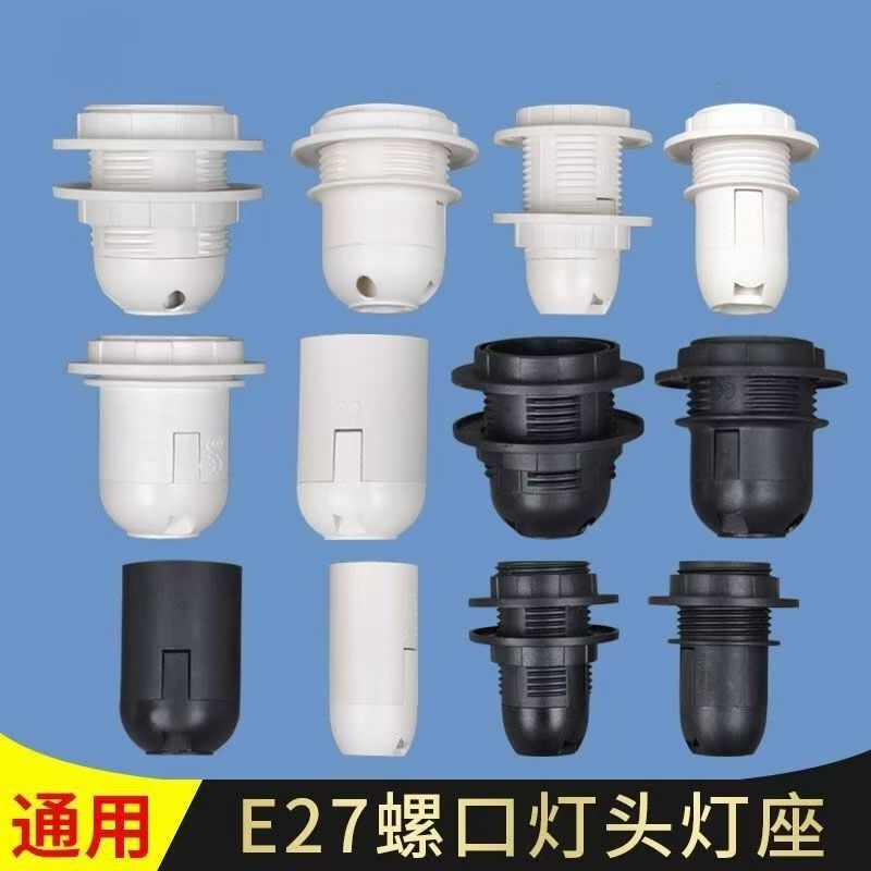E27E14螺口灯头嵌入式灯座台灯落地灯壁灯卡扣式灯具灯饰配件批发