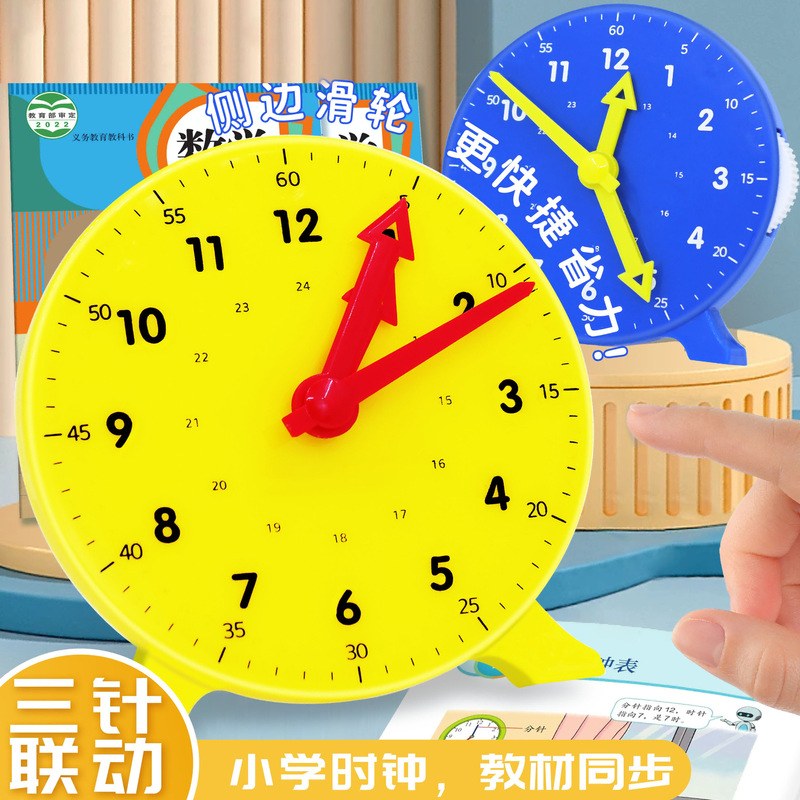 钟表模型一二年级小学生教学时钟面三针儿童学具学习认识时间教具|undefined