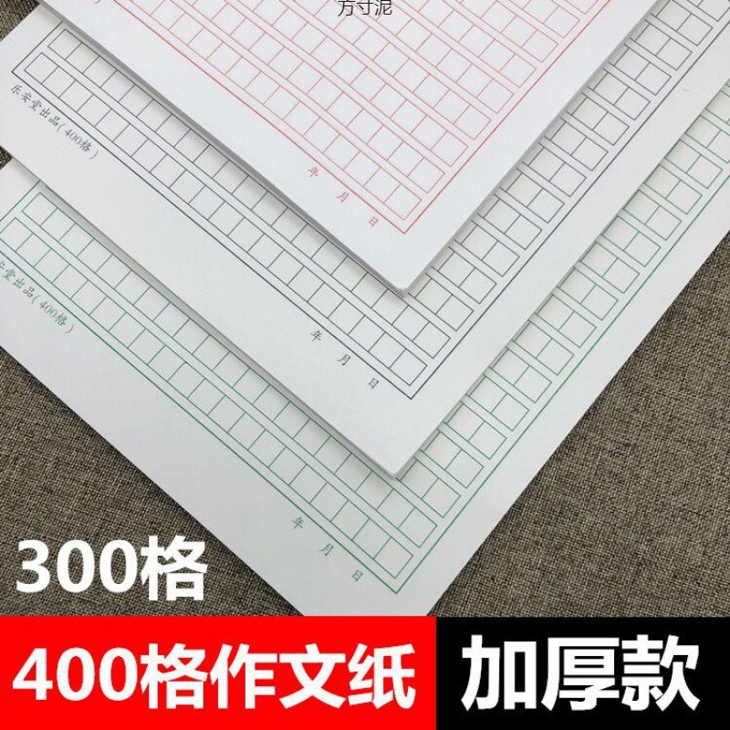 作文纸400格稿纸300格小方格纸学生用高考中考语文本申论格子批发