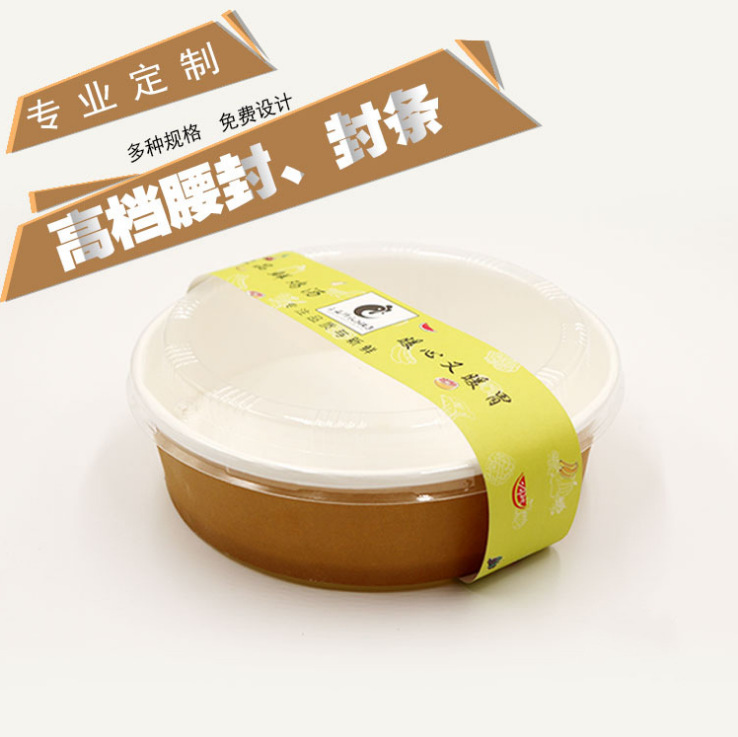 外卖餐盒腰封彩印封条标签纸快餐盒腰条封口贴水果蔬菜不干胶贴纸