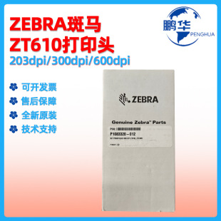 ZEBRA ZT610 printer original brand new zebra print head 200/300/600dpi precision print head