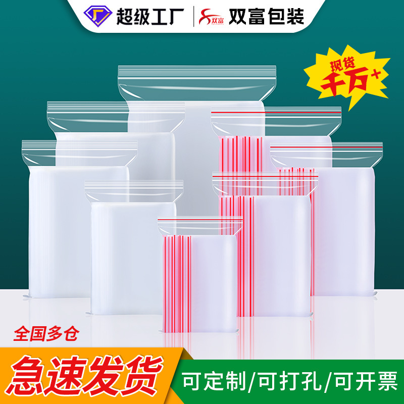 pe ジップロック袋卸売シール袋肥厚大小食品包装袋シール保管プラスチック包装袋印刷|undefined
