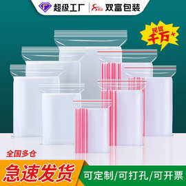 pe自封袋批发密封袋加厚大小号食品透明封口收纳塑料包装袋印刷